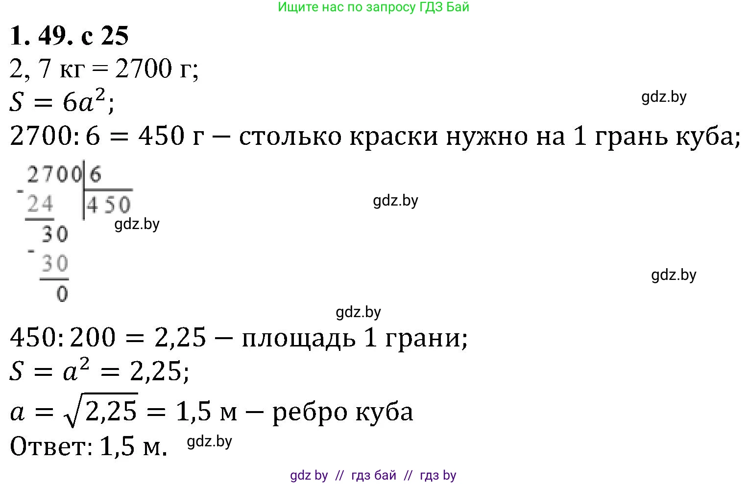 Алгебра, 8 класс Учебник, авторы: Арефьева Ирина Глебовна, Пирютко Ольга Николаевна, издательство Адукацыя i выхаванне, Минск, 2024, бирюзового цвета, страница 25, номер 1.49, Решение