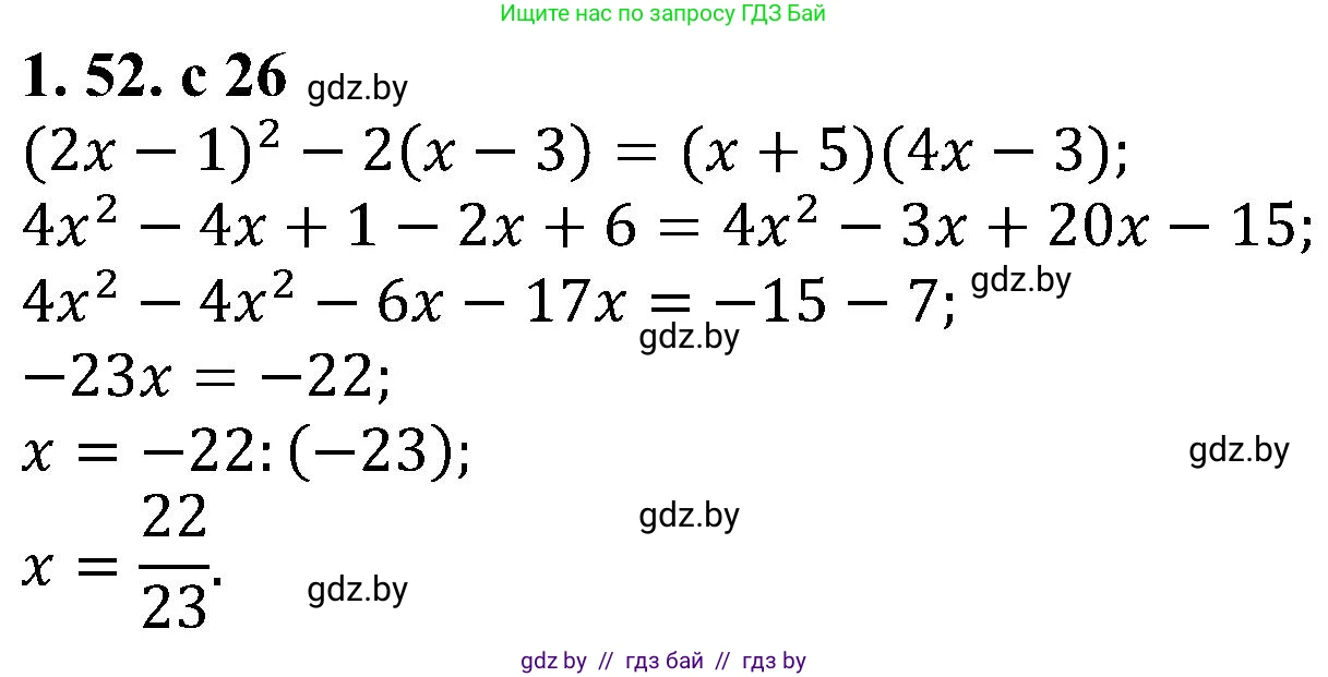 Алгебра, 8 класс Учебник, авторы: Арефьева Ирина Глебовна, Пирютко Ольга Николаевна, издательство Адукацыя i выхаванне, Минск, 2024, бирюзового цвета, страница 26, номер 1.52, Решение
