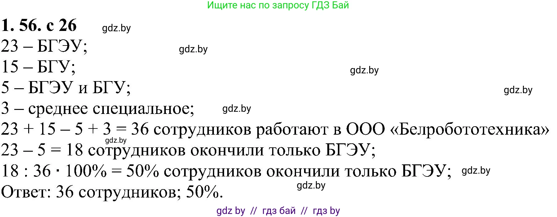 Алгебра, 8 класс Учебник, авторы: Арефьева Ирина Глебовна, Пирютко Ольга Николаевна, издательство Адукацыя i выхаванне, Минск, 2024, бирюзового цвета, страница 26, номер 1.56, Решение
