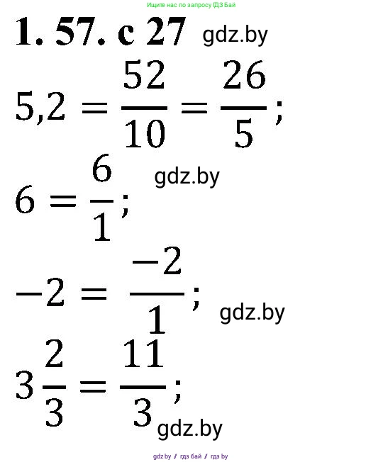 Алгебра, 8 класс Учебник, авторы: Арефьева Ирина Глебовна, Пирютко Ольга Николаевна, издательство Адукацыя i выхаванне, Минск, 2024, бирюзового цвета, страница 27, номер 1.57, Решение