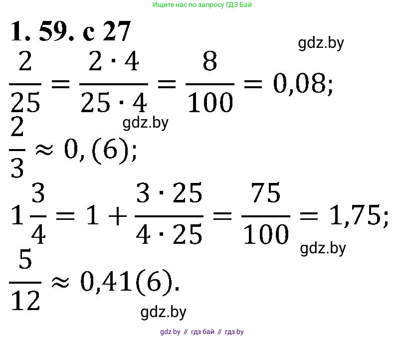 Алгебра, 8 класс Учебник, авторы: Арефьева Ирина Глебовна, Пирютко Ольга Николаевна, издательство Адукацыя i выхаванне, Минск, 2024, бирюзового цвета, страница 27, номер 1.59, Решение