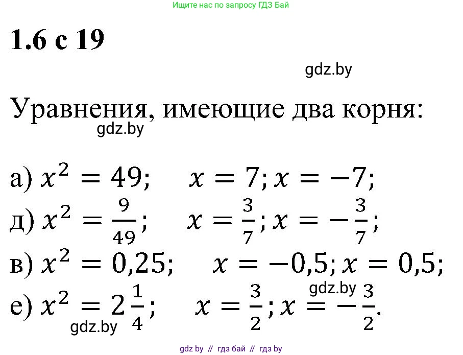 Алгебра, 8 класс Учебник, авторы: Арефьева Ирина Глебовна, Пирютко Ольга Николаевна, издательство Адукацыя i выхаванне, Минск, 2024, бирюзового цвета, страница 19, номер 1.6, Решение