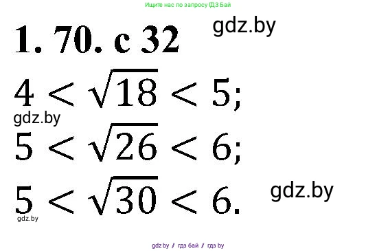 Алгебра, 8 класс Учебник, авторы: Арефьева Ирина Глебовна, Пирютко Ольга Николаевна, издательство Адукацыя i выхаванне, Минск, 2024, бирюзового цвета, страница 32, номер 1.70, Решение