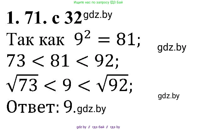 Алгебра, 8 класс Учебник, авторы: Арефьева Ирина Глебовна, Пирютко Ольга Николаевна, издательство Адукацыя i выхаванне, Минск, 2024, бирюзового цвета, страница 32, номер 1.71, Решение