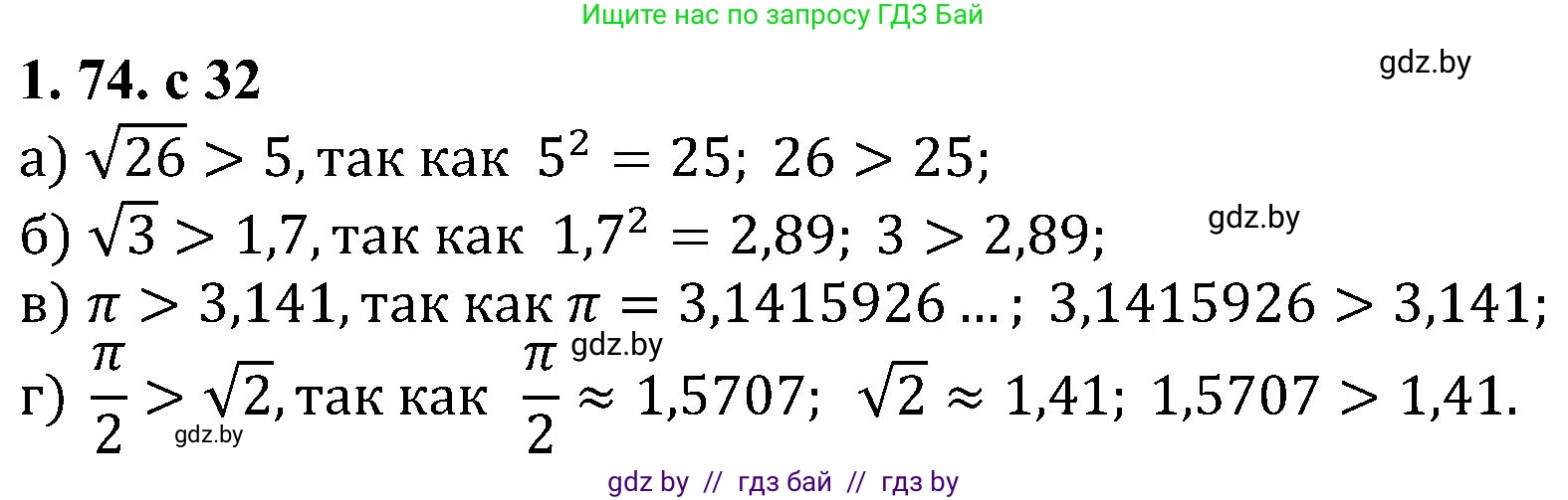 Алгебра, 8 класс Учебник, авторы: Арефьева Ирина Глебовна, Пирютко Ольга Николаевна, издательство Адукацыя i выхаванне, Минск, 2024, бирюзового цвета, страница 32, номер 1.74, Решение