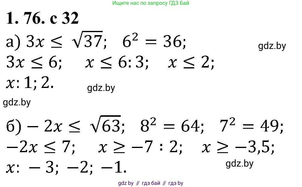 Алгебра, 8 класс Учебник, авторы: Арефьева Ирина Глебовна, Пирютко Ольга Николаевна, издательство Адукацыя i выхаванне, Минск, 2024, бирюзового цвета, страница 32, номер 1.76, Решение