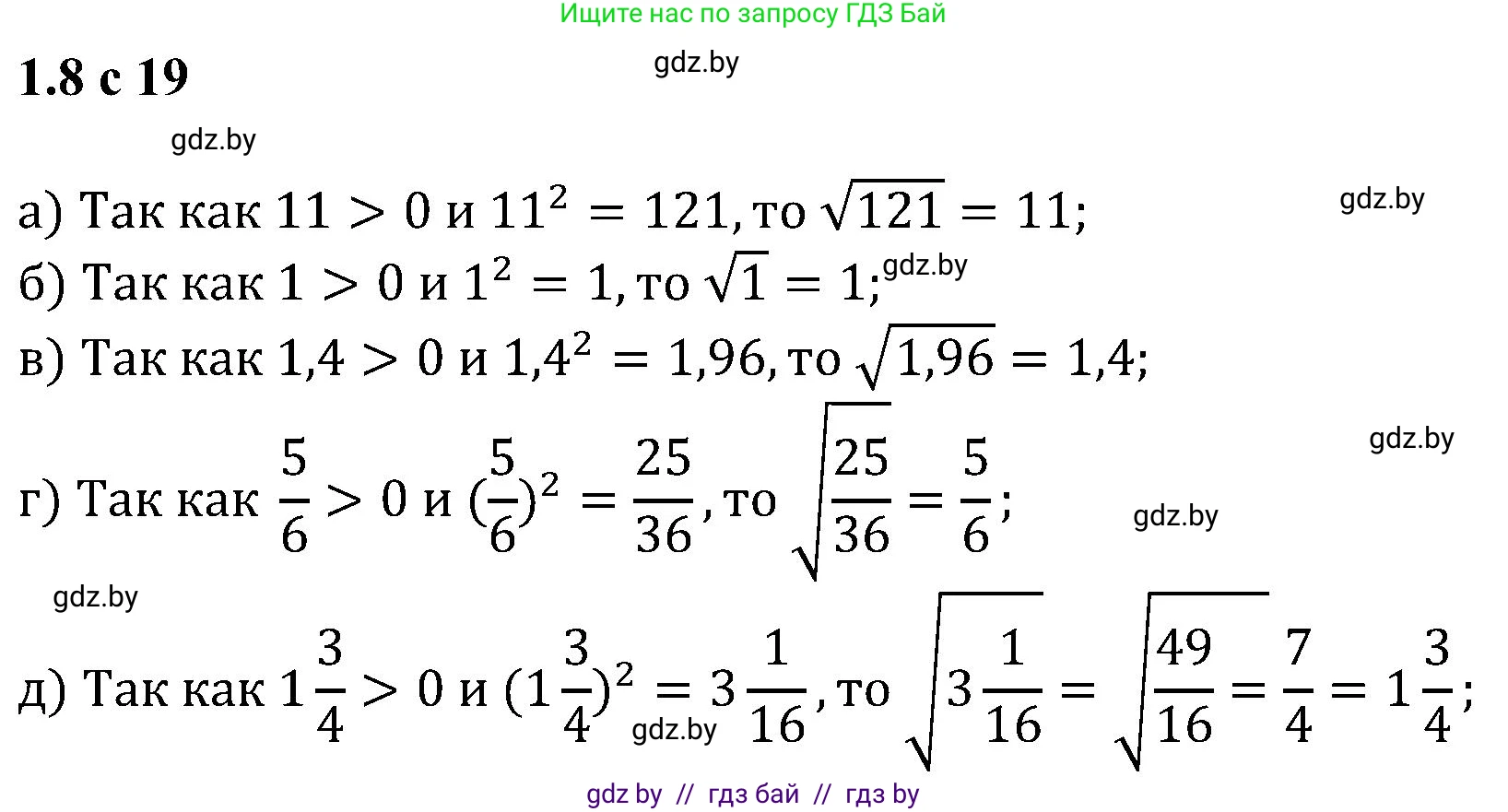Алгебра, 8 класс Учебник, авторы: Арефьева Ирина Глебовна, Пирютко Ольга Николаевна, издательство Адукацыя i выхаванне, Минск, 2024, бирюзового цвета, страница 19, номер 1.8, Решение