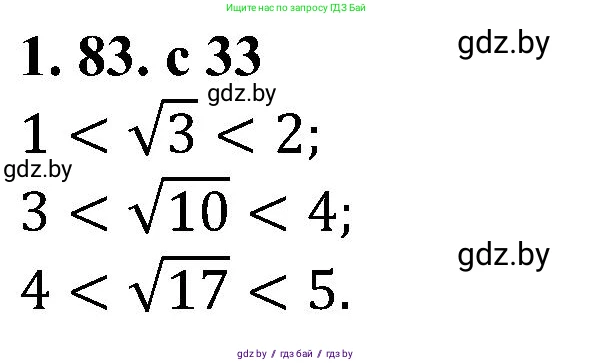 Алгебра, 8 класс Учебник, авторы: Арефьева Ирина Глебовна, Пирютко Ольга Николаевна, издательство Адукацыя i выхаванне, Минск, 2024, бирюзового цвета, страница 33, номер 1.83, Решение