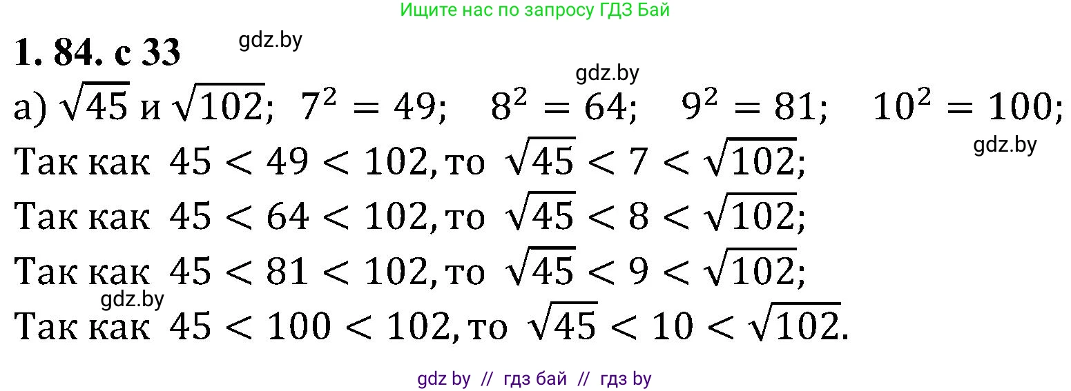 Алгебра, 8 класс Учебник, авторы: Арефьева Ирина Глебовна, Пирютко Ольга Николаевна, издательство Адукацыя i выхаванне, Минск, 2024, бирюзового цвета, страница 33, номер 1.84, Решение