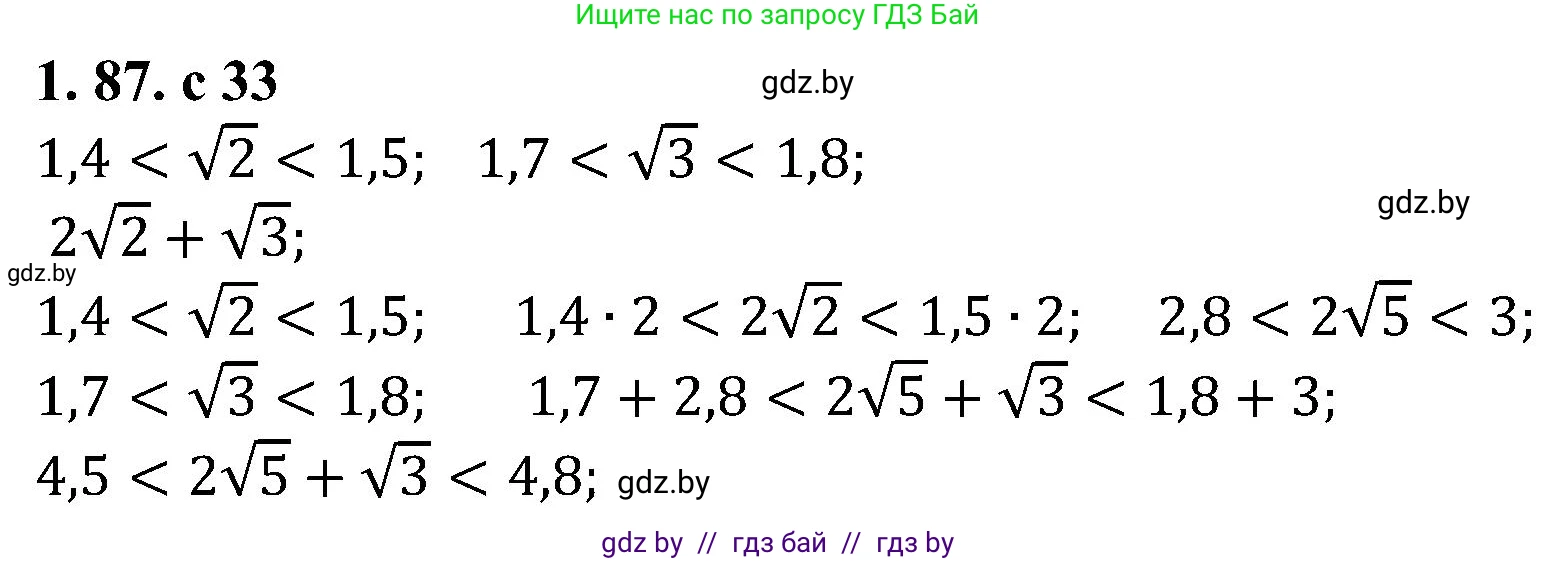 Алгебра, 8 класс Учебник, авторы: Арефьева Ирина Глебовна, Пирютко Ольга Николаевна, издательство Адукацыя i выхаванне, Минск, 2024, бирюзового цвета, страница 33, номер 1.87, Решение