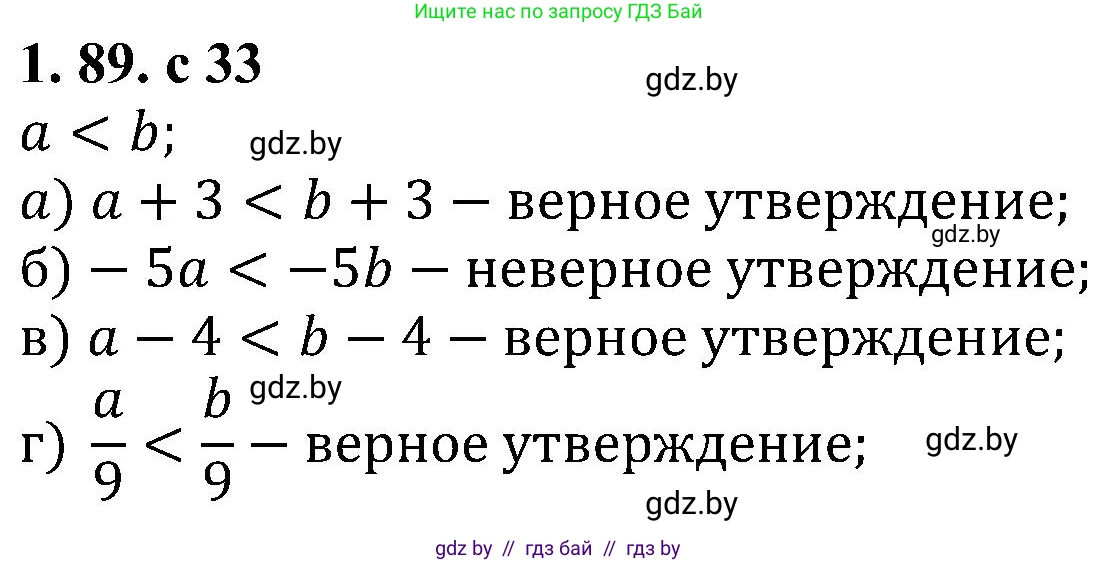 Алгебра, 8 класс Учебник, авторы: Арефьева Ирина Глебовна, Пирютко Ольга Николаевна, издательство Адукацыя i выхаванне, Минск, 2024, бирюзового цвета, страница 33, номер 1.89, Решение