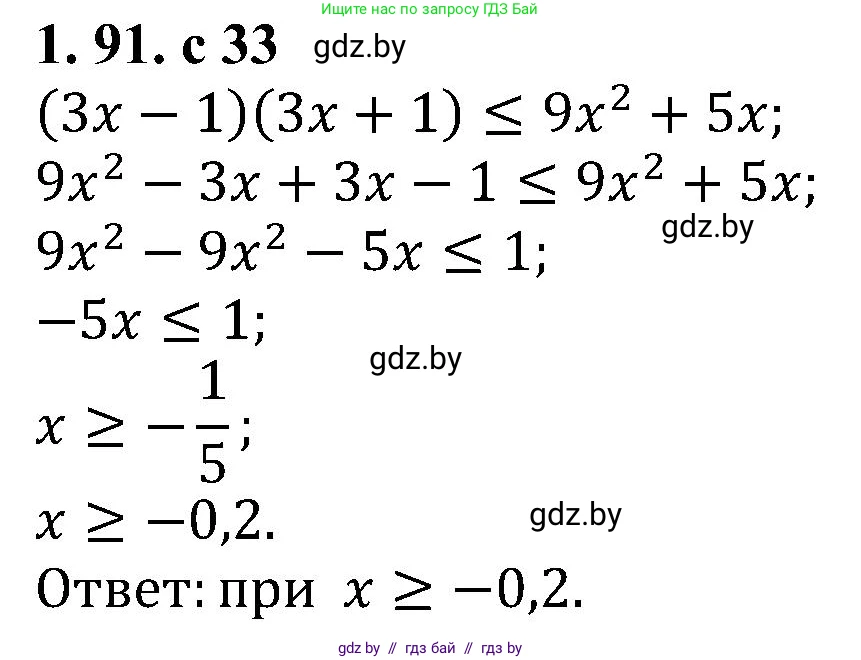 Алгебра, 8 класс Учебник, авторы: Арефьева Ирина Глебовна, Пирютко Ольга Николаевна, издательство Адукацыя i выхаванне, Минск, 2024, бирюзового цвета, страница 33, номер 1.91, Решение