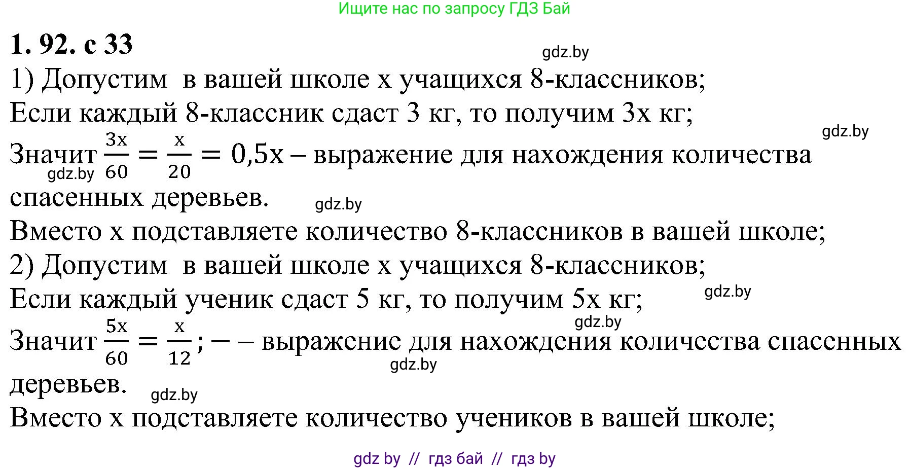 Алгебра, 8 класс Учебник, авторы: Арефьева Ирина Глебовна, Пирютко Ольга Николаевна, издательство Адукацыя i выхаванне, Минск, 2024, бирюзового цвета, страница 33, номер 1.92, Решение