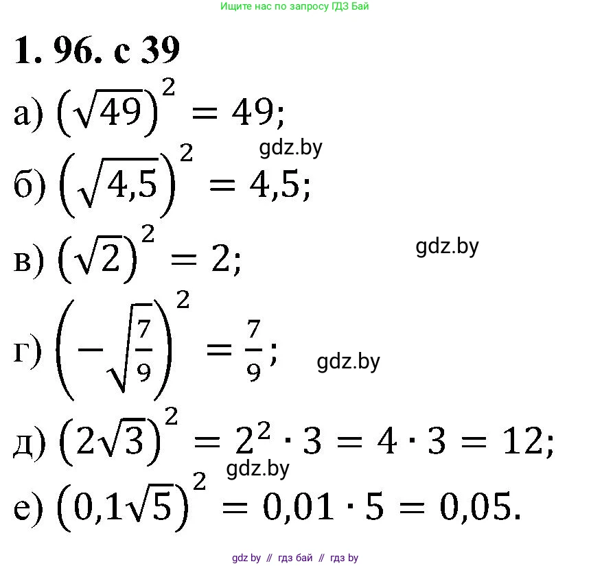 Алгебра, 8 класс Учебник, авторы: Арефьева Ирина Глебовна, Пирютко Ольга Николаевна, издательство Адукацыя i выхаванне, Минск, 2024, бирюзового цвета, страница 39, номер 1.96, Решение