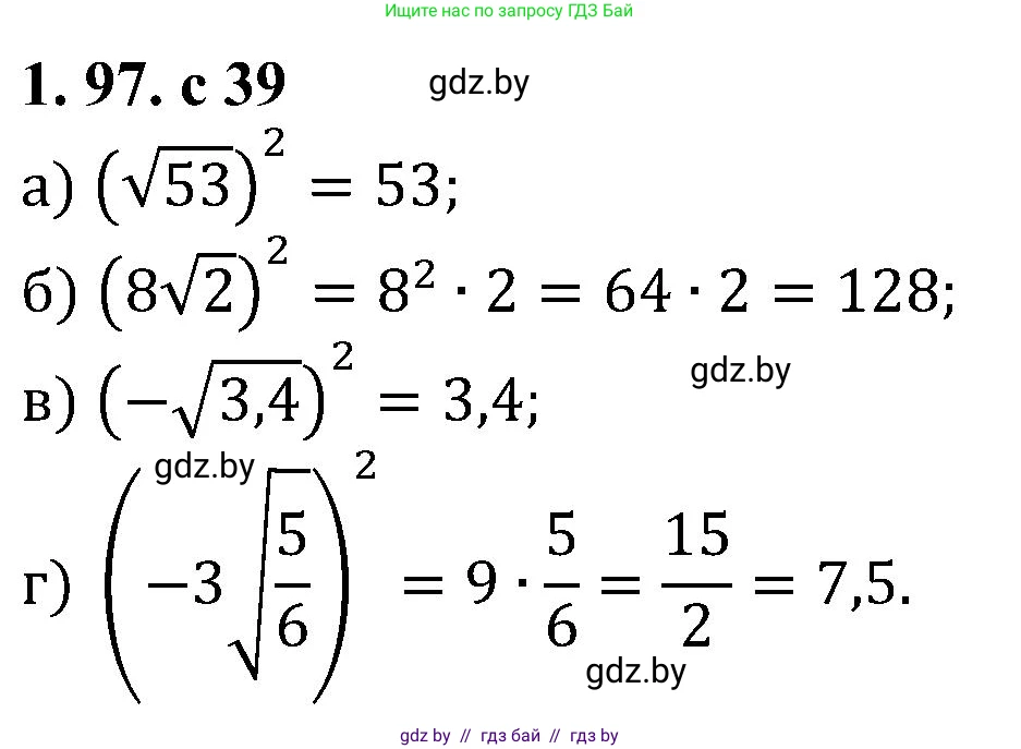 Алгебра, 8 класс Учебник, авторы: Арефьева Ирина Глебовна, Пирютко Ольга Николаевна, издательство Адукацыя i выхаванне, Минск, 2024, бирюзового цвета, страница 39, номер 1.97, Решение