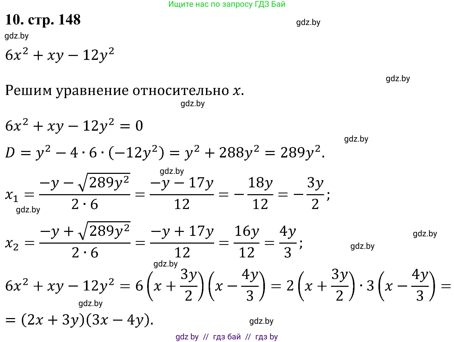 Алгебра, 8 класс Учебник, авторы: Арефьева Ирина Глебовна, Пирютко Ольга Николаевна, издательство Адукацыя i выхаванне, Минск, 2024, бирюзового цвета, страница 149, номер 10, Решение