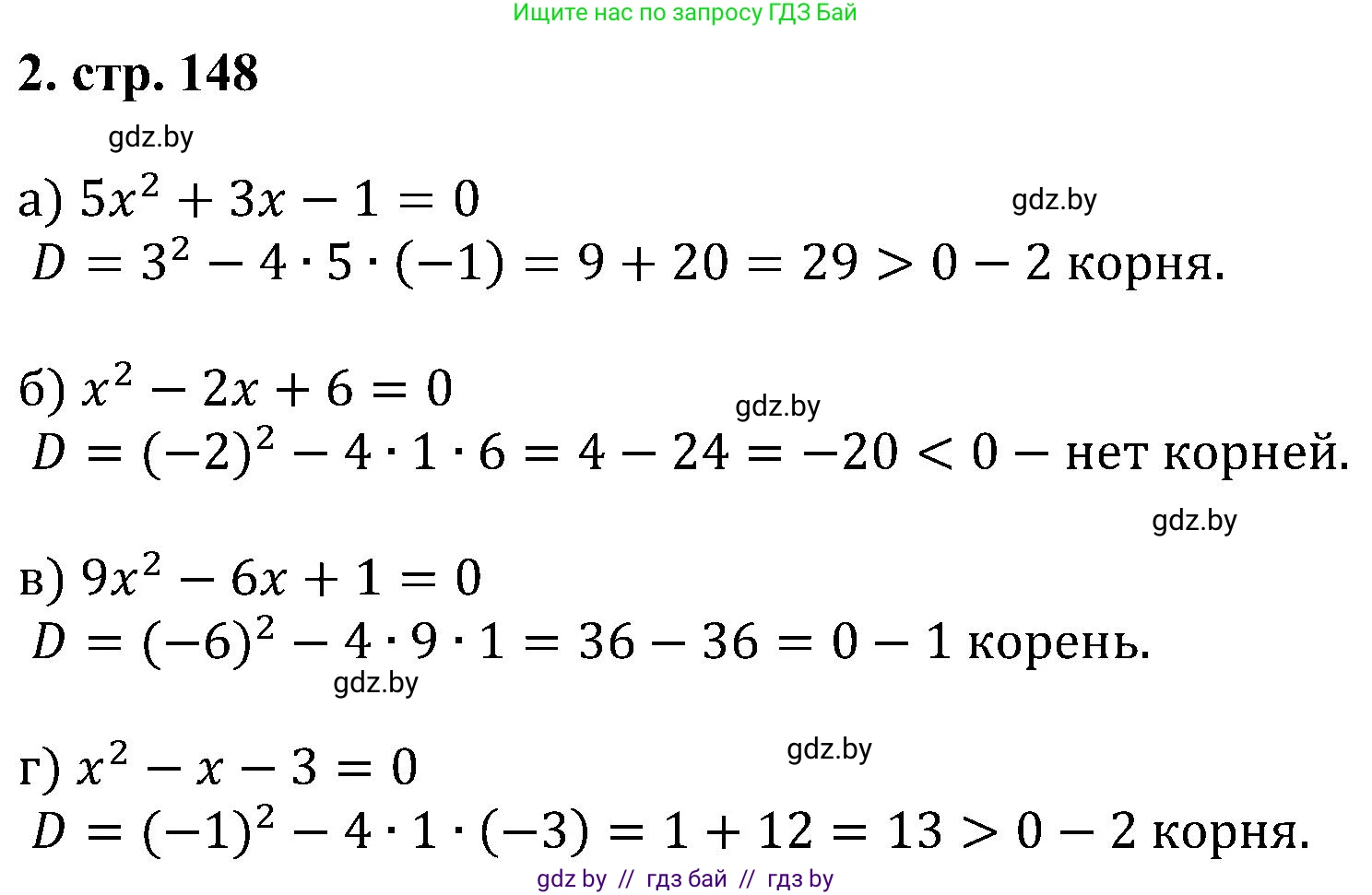 Алгебра, 8 класс Учебник, авторы: Арефьева Ирина Глебовна, Пирютко Ольга Николаевна, издательство Адукацыя i выхаванне, Минск, 2024, бирюзового цвета, страница 148, номер 2, Решение