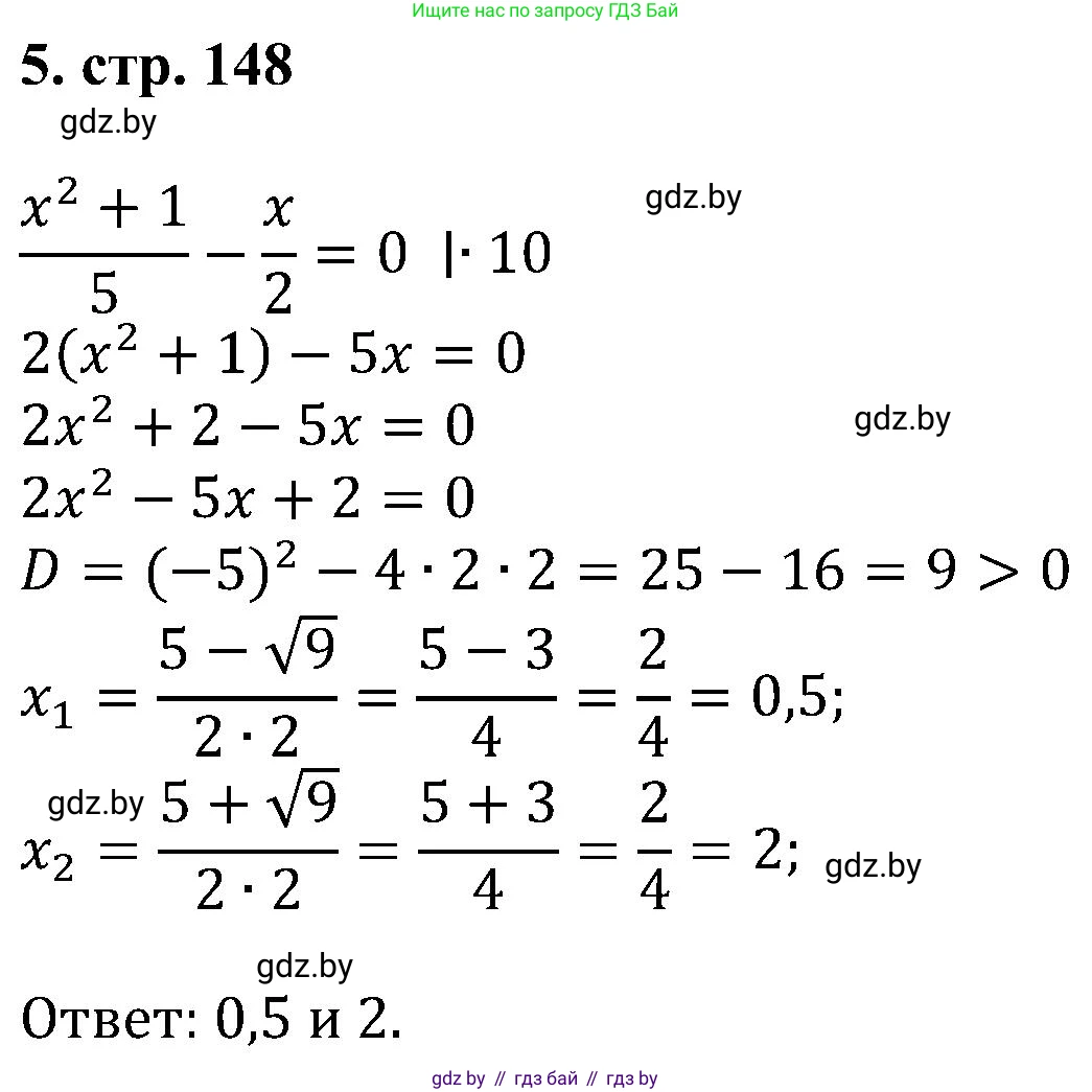 Алгебра, 8 класс Учебник, авторы: Арефьева Ирина Глебовна, Пирютко Ольга Николаевна, издательство Адукацыя i выхаванне, Минск, 2024, бирюзового цвета, страница 148, номер 5, Решение