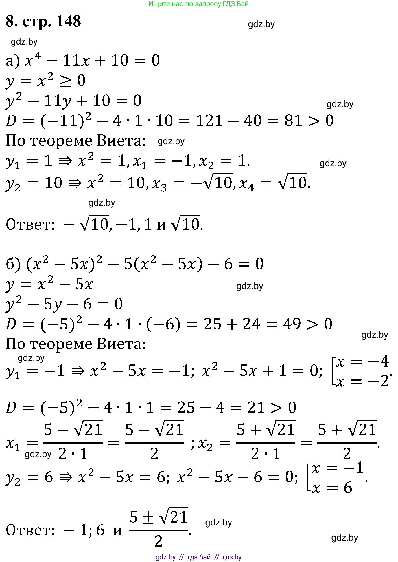Алгебра, 8 класс Учебник, авторы: Арефьева Ирина Глебовна, Пирютко Ольга Николаевна, издательство Адукацыя i выхаванне, Минск, 2024, бирюзового цвета, страница 148, номер 8, Решение