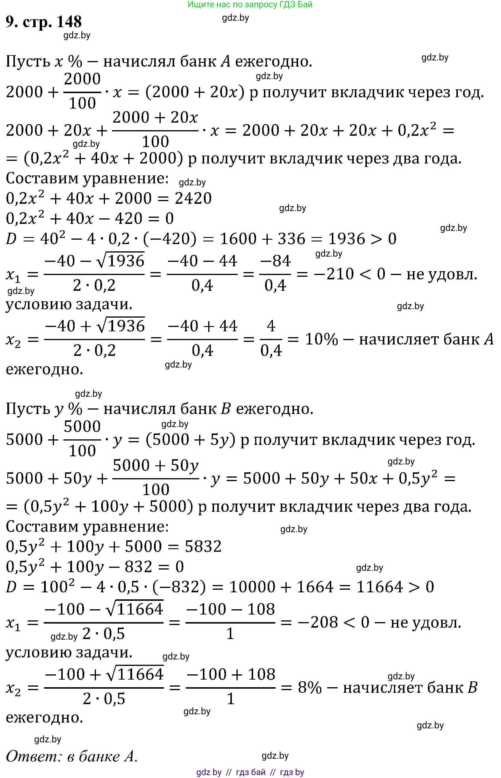 Алгебра, 8 класс Учебник, авторы: Арефьева Ирина Глебовна, Пирютко Ольга Николаевна, издательство Адукацыя i выхаванне, Минск, 2024, бирюзового цвета, страница 149, номер 9, Решение