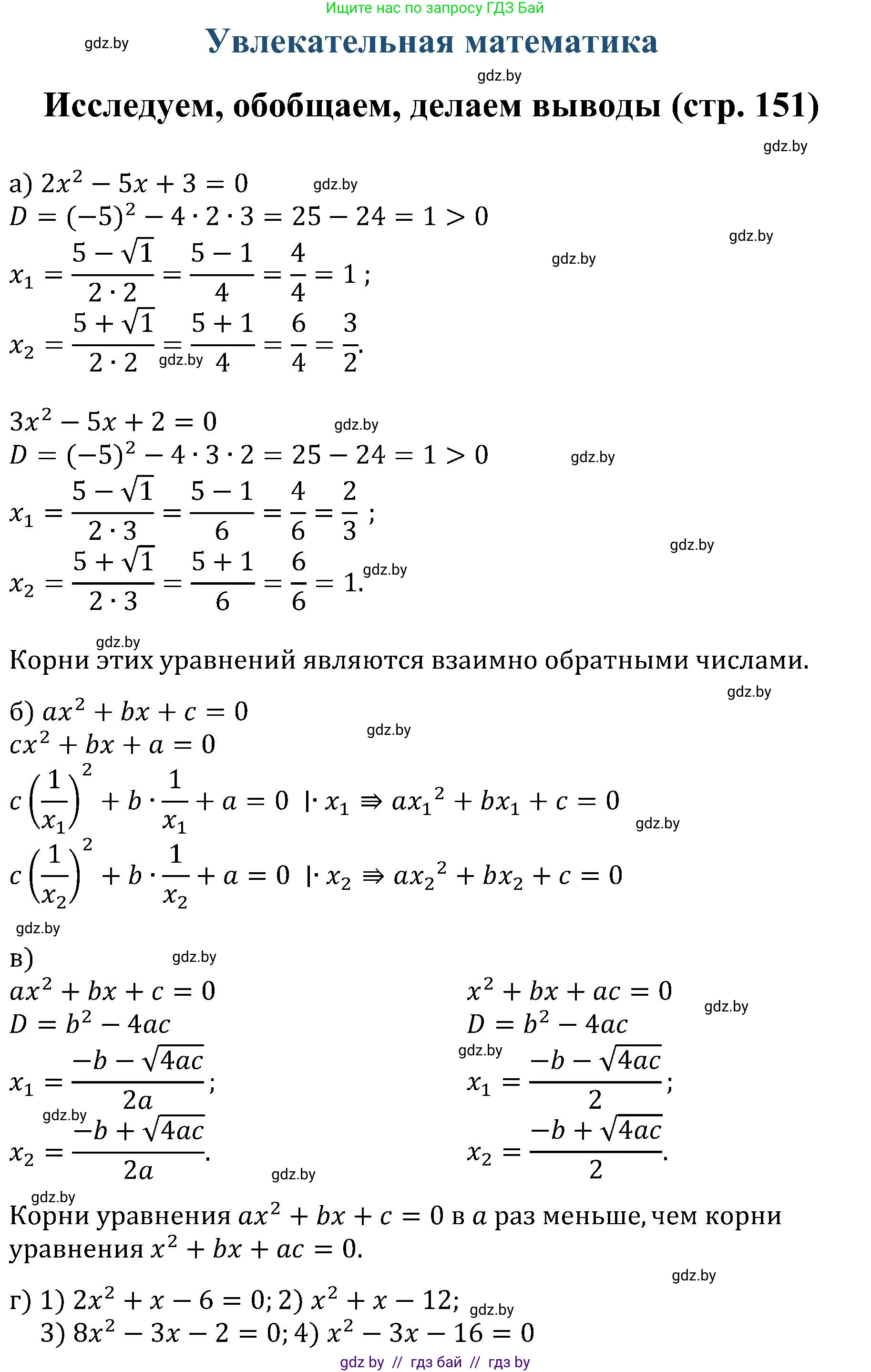 Алгебра, 8 класс Учебник, авторы: Арефьева Ирина Глебовна, Пирютко Ольга Николаевна, издательство Адукацыя i выхаванне, Минск, 2024, бирюзового цвета, страница 151, номер 1, Решение