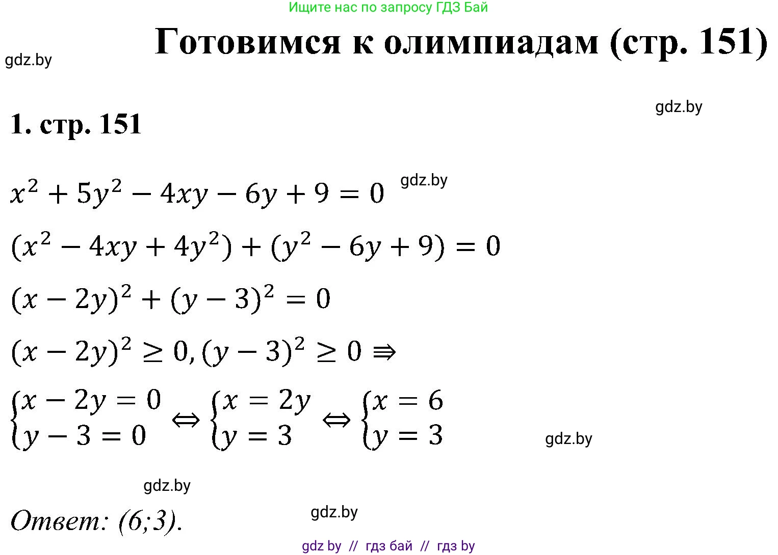 Алгебра, 8 класс Учебник, авторы: Арефьева Ирина Глебовна, Пирютко Ольга Николаевна, издательство Адукацыя i выхаванне, Минск, 2024, бирюзового цвета, страница 151, номер 1, Решение (продолжение 2)