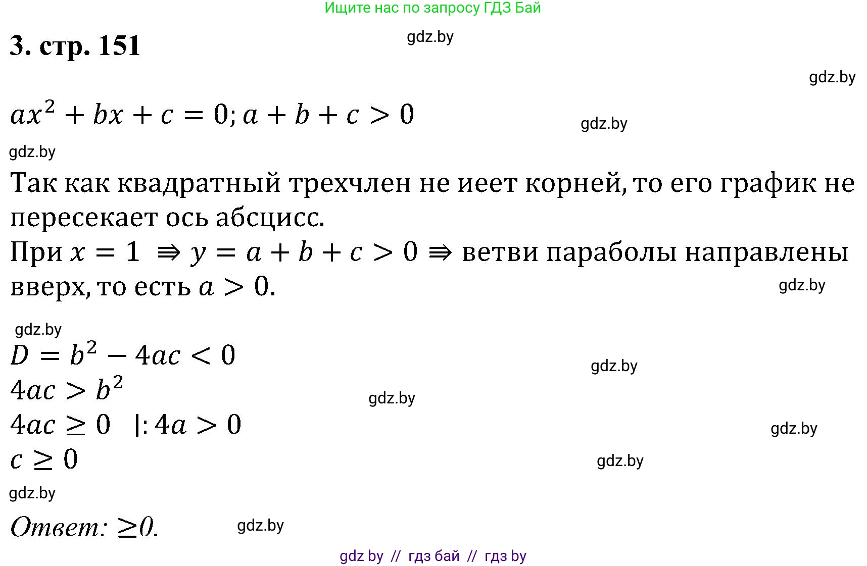 Алгебра, 8 класс Учебник, авторы: Арефьева Ирина Глебовна, Пирютко Ольга Николаевна, издательство Адукацыя i выхаванне, Минск, 2024, бирюзового цвета, страница 151, номер 3, Решение