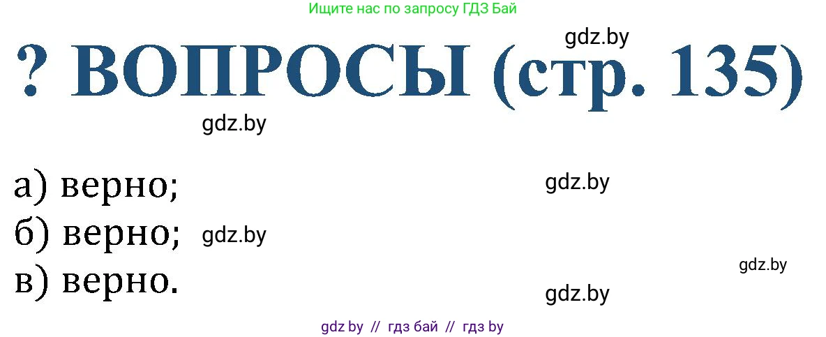 Алгебра, 8 класс Учебник, авторы: Арефьева Ирина Глебовна, Пирютко Ольга Николаевна, издательство Адукацыя i выхаванне, Минск, 2024, бирюзового цвета, страница 135, Решение