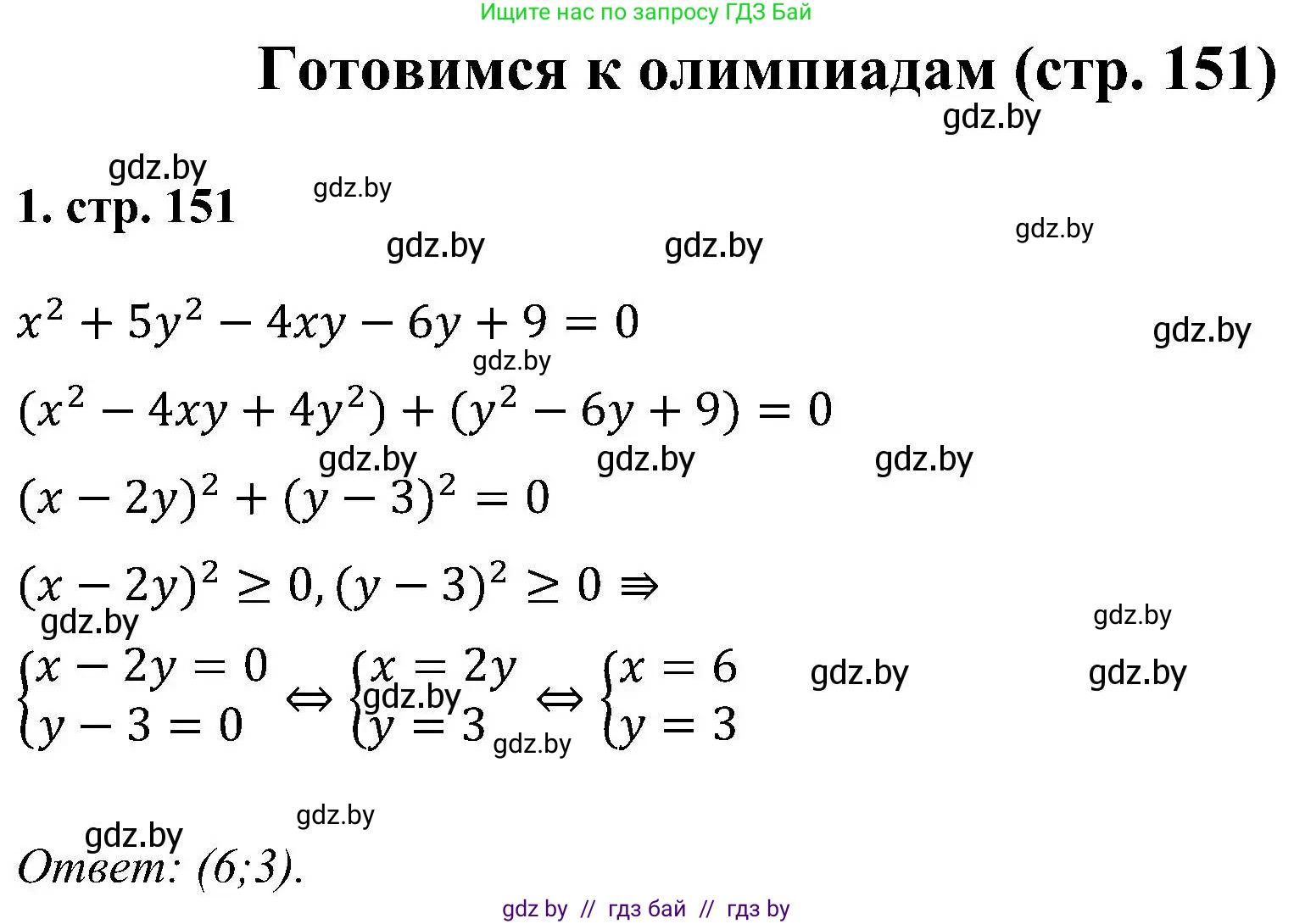 Алгебра, 8 класс Учебник, авторы: Арефьева Ирина Глебовна, Пирютко Ольга Николаевна, издательство Адукацыя i выхаванне, Минск, 2024, бирюзового цвета, страница 151, номер 1, Решение (продолжение 2)