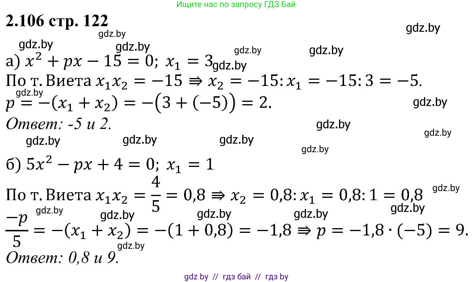 Алгебра, 8 класс Учебник, авторы: Арефьева Ирина Глебовна, Пирютко Ольга Николаевна, издательство Адукацыя i выхаванне, Минск, 2024, бирюзового цвета, страница 122, номер 2.106, Решение