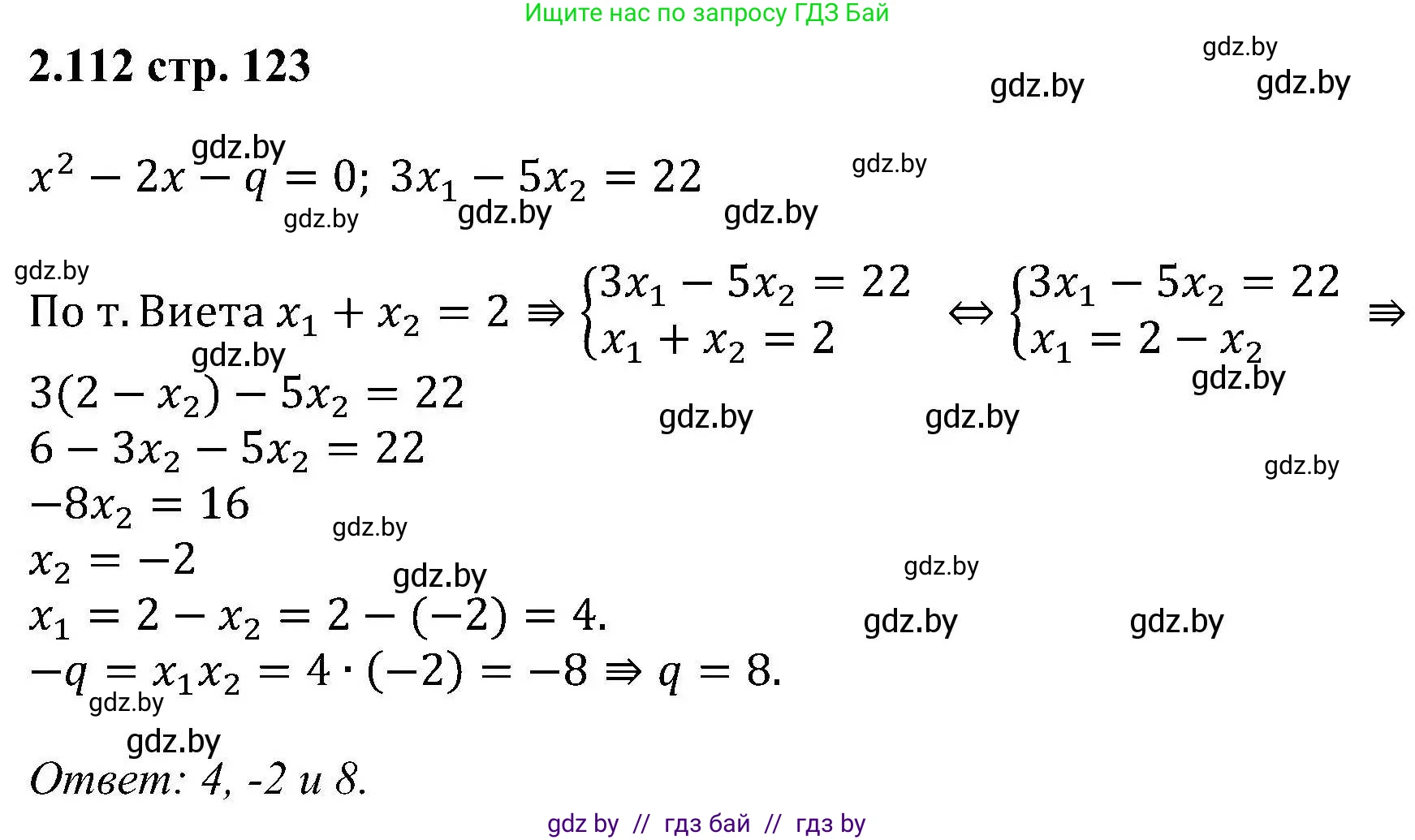Алгебра, 8 класс Учебник, авторы: Арефьева Ирина Глебовна, Пирютко Ольга Николаевна, издательство Адукацыя i выхаванне, Минск, 2024, бирюзового цвета, страница 123, номер 2.112, Решение