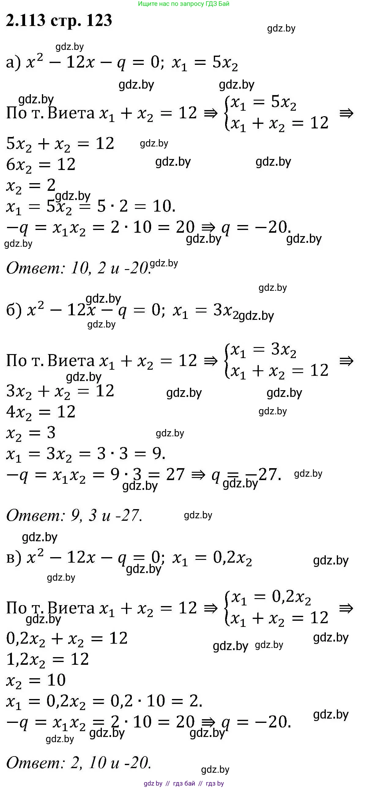 Алгебра, 8 класс Учебник, авторы: Арефьева Ирина Глебовна, Пирютко Ольга Николаевна, издательство Адукацыя i выхаванне, Минск, 2024, бирюзового цвета, страница 123, номер 2.113, Решение