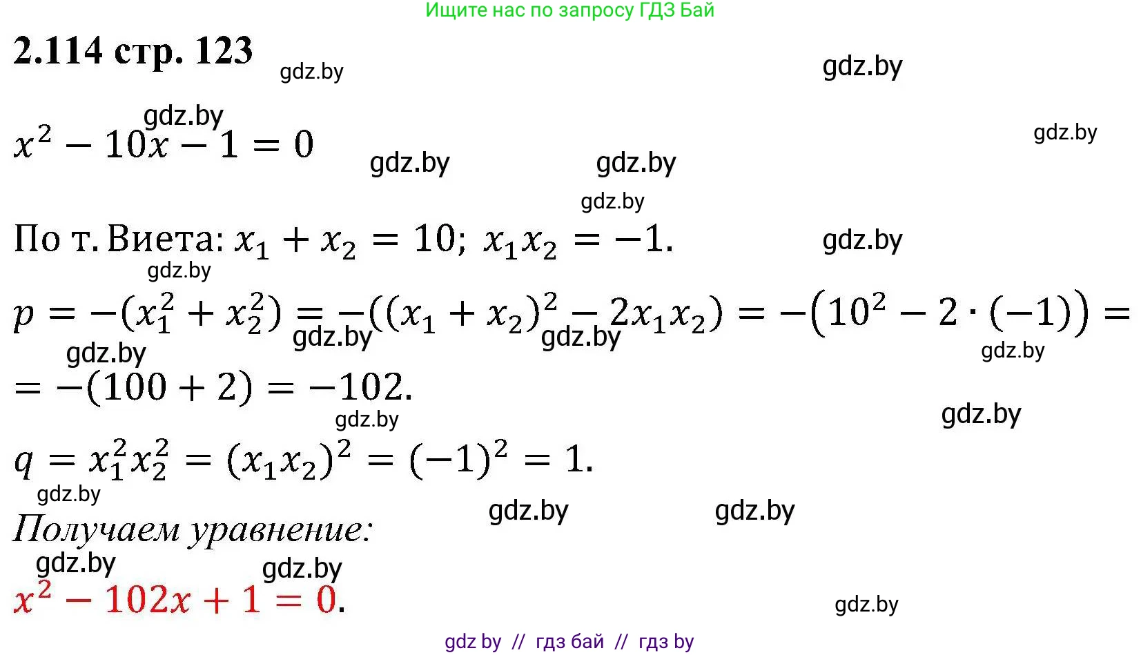 Алгебра, 8 класс Учебник, авторы: Арефьева Ирина Глебовна, Пирютко Ольга Николаевна, издательство Адукацыя i выхаванне, Минск, 2024, бирюзового цвета, страница 123, номер 2.114, Решение