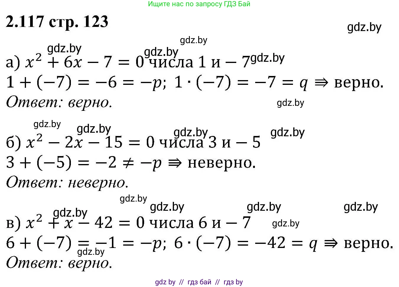 Алгебра, 8 класс Учебник, авторы: Арефьева Ирина Глебовна, Пирютко Ольга Николаевна, издательство Адукацыя i выхаванне, Минск, 2024, бирюзового цвета, страница 123, номер 2.117, Решение