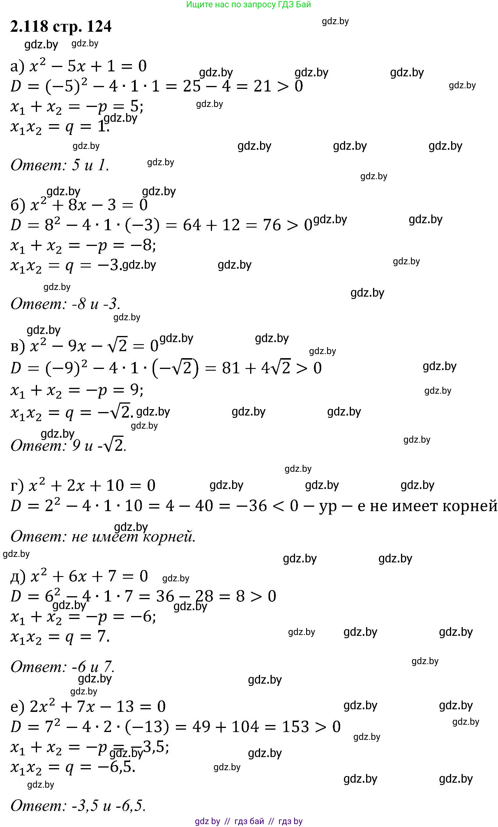 Алгебра, 8 класс Учебник, авторы: Арефьева Ирина Глебовна, Пирютко Ольга Николаевна, издательство Адукацыя i выхаванне, Минск, 2024, бирюзового цвета, страница 124, номер 2.118, Решение