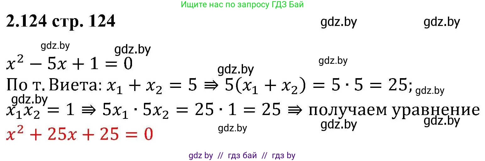 Алгебра, 8 класс Учебник, авторы: Арефьева Ирина Глебовна, Пирютко Ольга Николаевна, издательство Адукацыя i выхаванне, Минск, 2024, бирюзового цвета, страница 124, номер 2.124, Решение