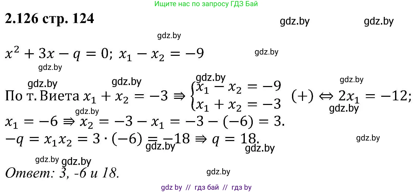 Алгебра, 8 класс Учебник, авторы: Арефьева Ирина Глебовна, Пирютко Ольга Николаевна, издательство Адукацыя i выхаванне, Минск, 2024, бирюзового цвета, страница 124, номер 2.126, Решение