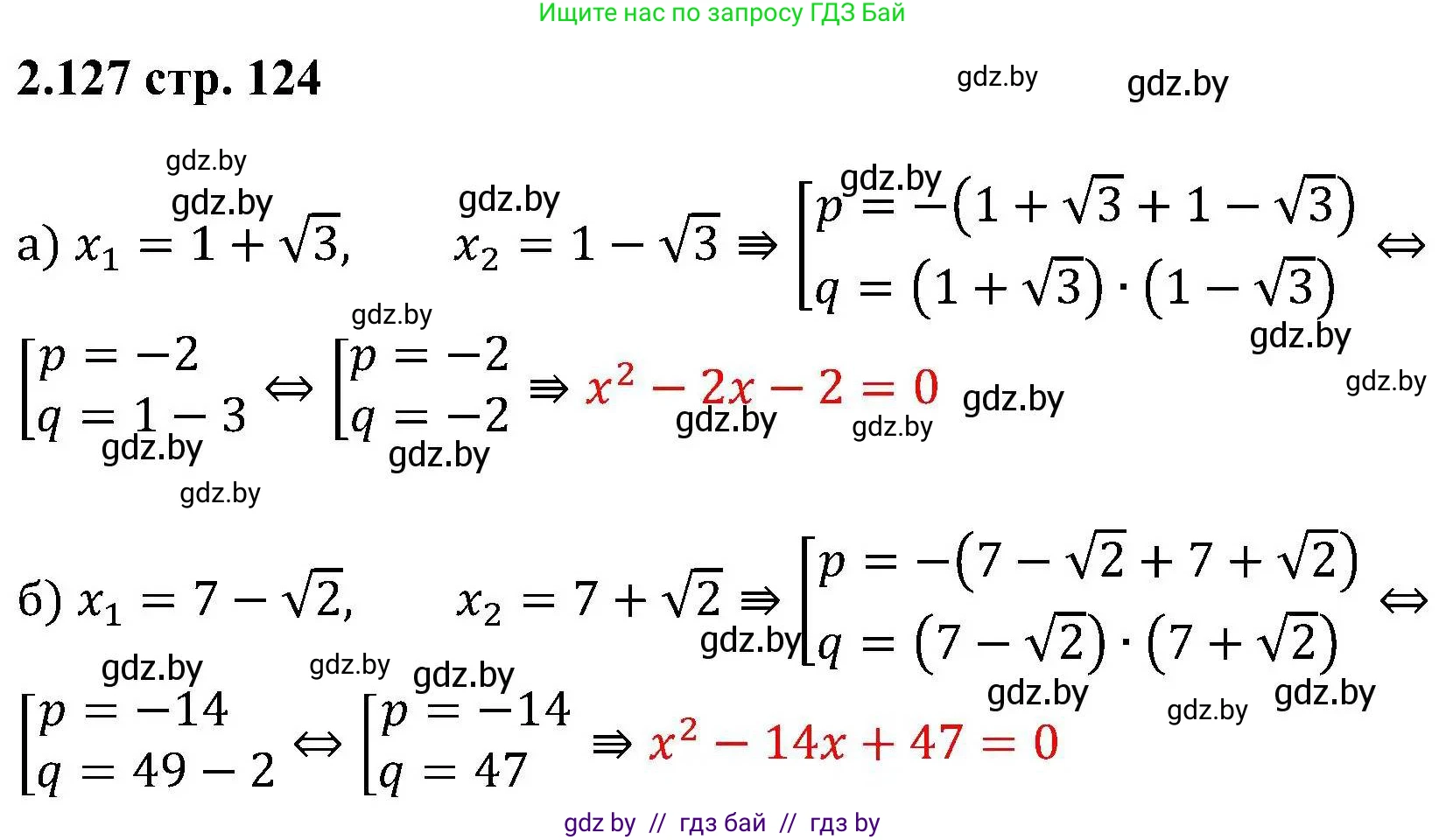 Алгебра, 8 класс Учебник, авторы: Арефьева Ирина Глебовна, Пирютко Ольга Николаевна, издательство Адукацыя i выхаванне, Минск, 2024, бирюзового цвета, страница 124, номер 2.127, Решение