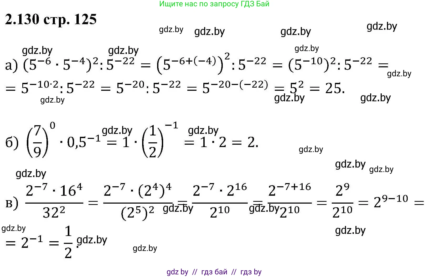 Алгебра, 8 класс Учебник, авторы: Арефьева Ирина Глебовна, Пирютко Ольга Николаевна, издательство Адукацыя i выхаванне, Минск, 2024, бирюзового цвета, страница 125, номер 2.130, Решение