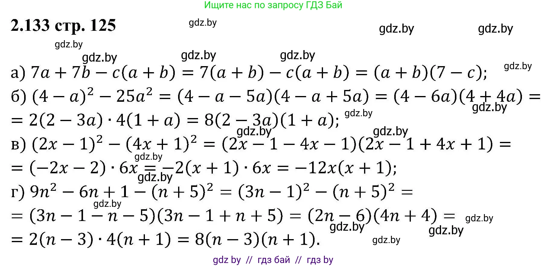 Алгебра, 8 класс Учебник, авторы: Арефьева Ирина Глебовна, Пирютко Ольга Николаевна, издательство Адукацыя i выхаванне, Минск, 2024, бирюзового цвета, страница 125, номер 2.133, Решение
