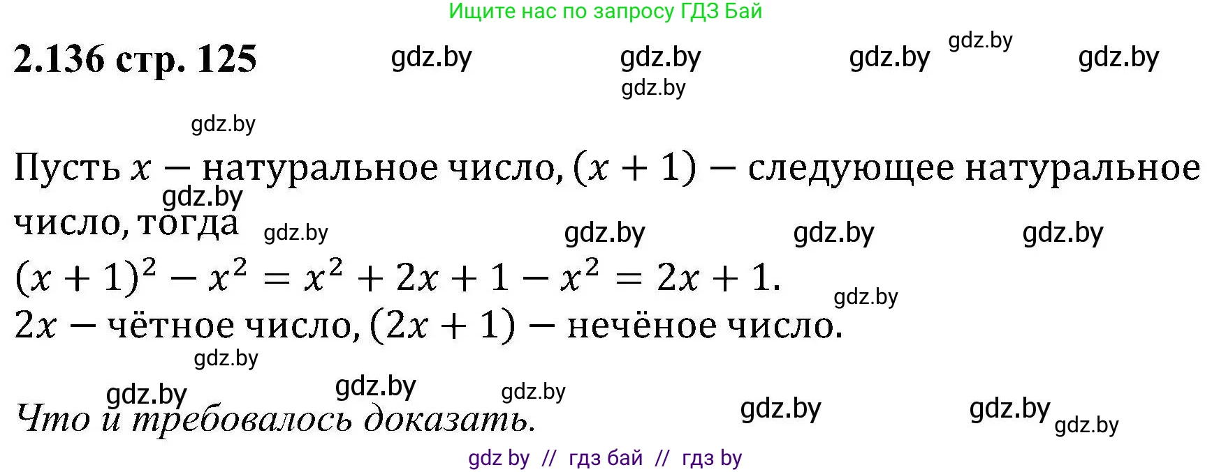 Алгебра, 8 класс Учебник, авторы: Арефьева Ирина Глебовна, Пирютко Ольга Николаевна, издательство Адукацыя i выхаванне, Минск, 2024, бирюзового цвета, страница 125, номер 2.136, Решение