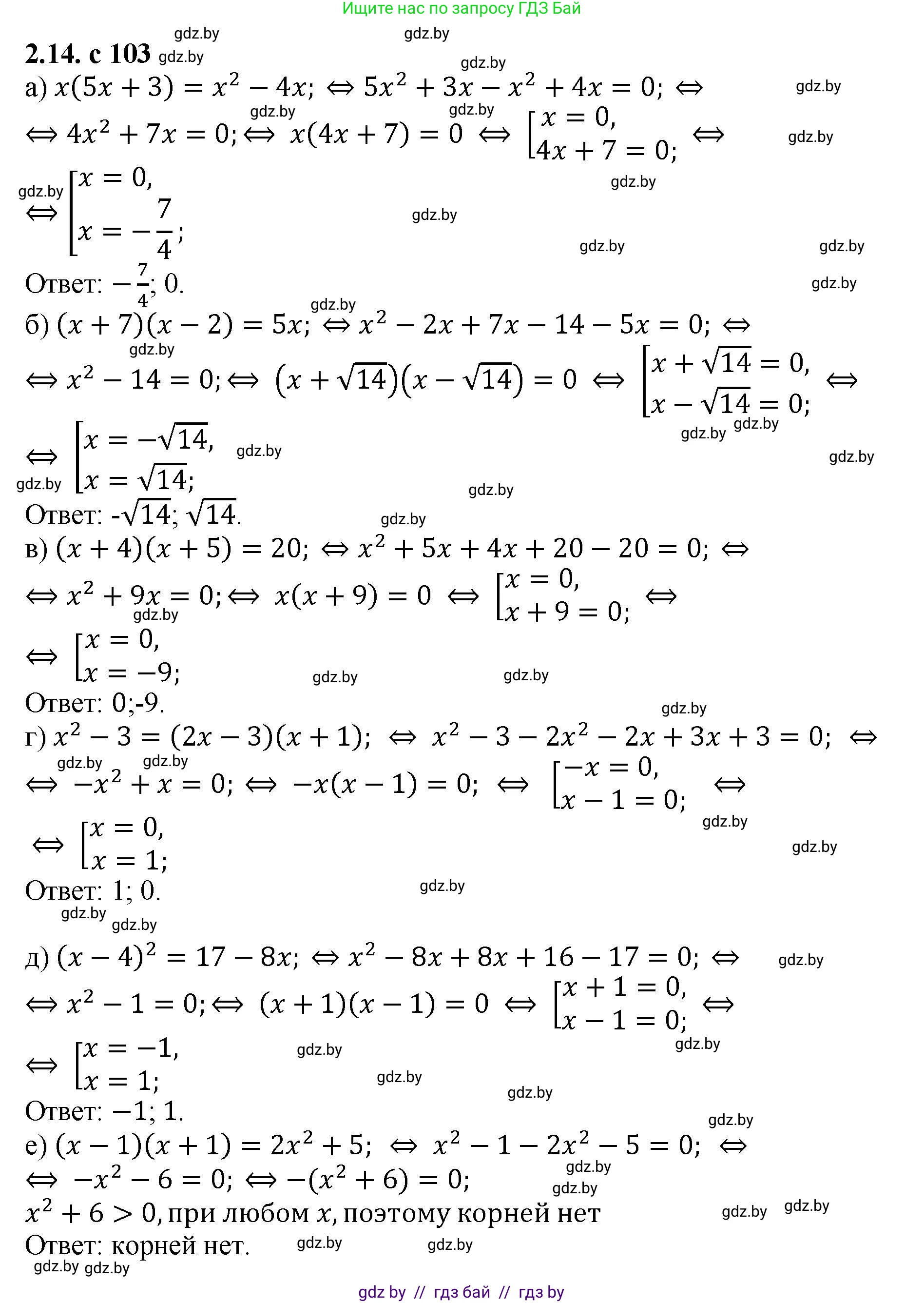 Алгебра, 8 класс Учебник, авторы: Арефьева Ирина Глебовна, Пирютко Ольга Николаевна, издательство Адукацыя i выхаванне, Минск, 2024, бирюзового цвета, страница 103, номер 2.14, Решение