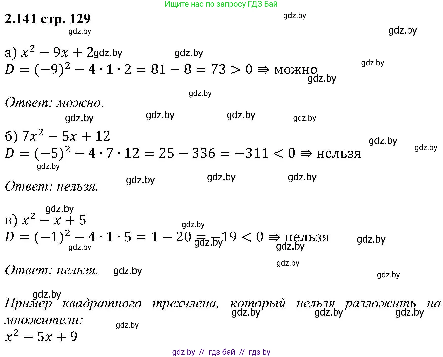 Алгебра, 8 класс Учебник, авторы: Арефьева Ирина Глебовна, Пирютко Ольга Николаевна, издательство Адукацыя i выхаванне, Минск, 2024, бирюзового цвета, страница 129, номер 2.141, Решение