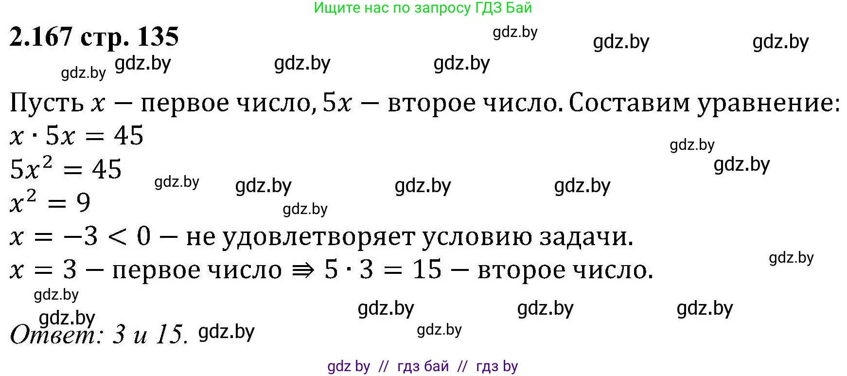 Алгебра, 8 класс Учебник, авторы: Арефьева Ирина Глебовна, Пирютко Ольга Николаевна, издательство Адукацыя i выхаванне, Минск, 2024, бирюзового цвета, страница 135, номер 2.167, Решение