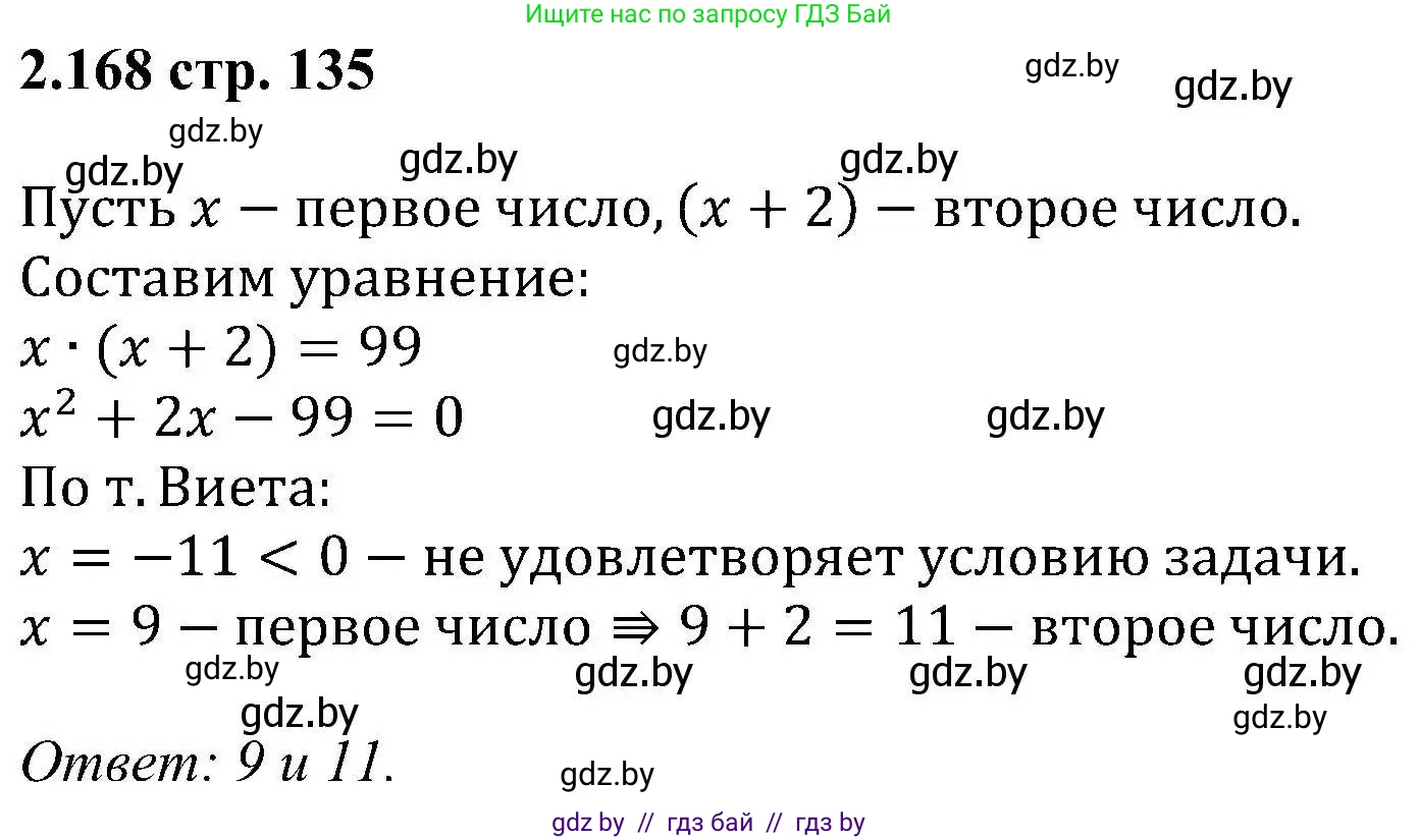 Алгебра, 8 класс Учебник, авторы: Арефьева Ирина Глебовна, Пирютко Ольга Николаевна, издательство Адукацыя i выхаванне, Минск, 2024, бирюзового цвета, страница 135, номер 2.168, Решение