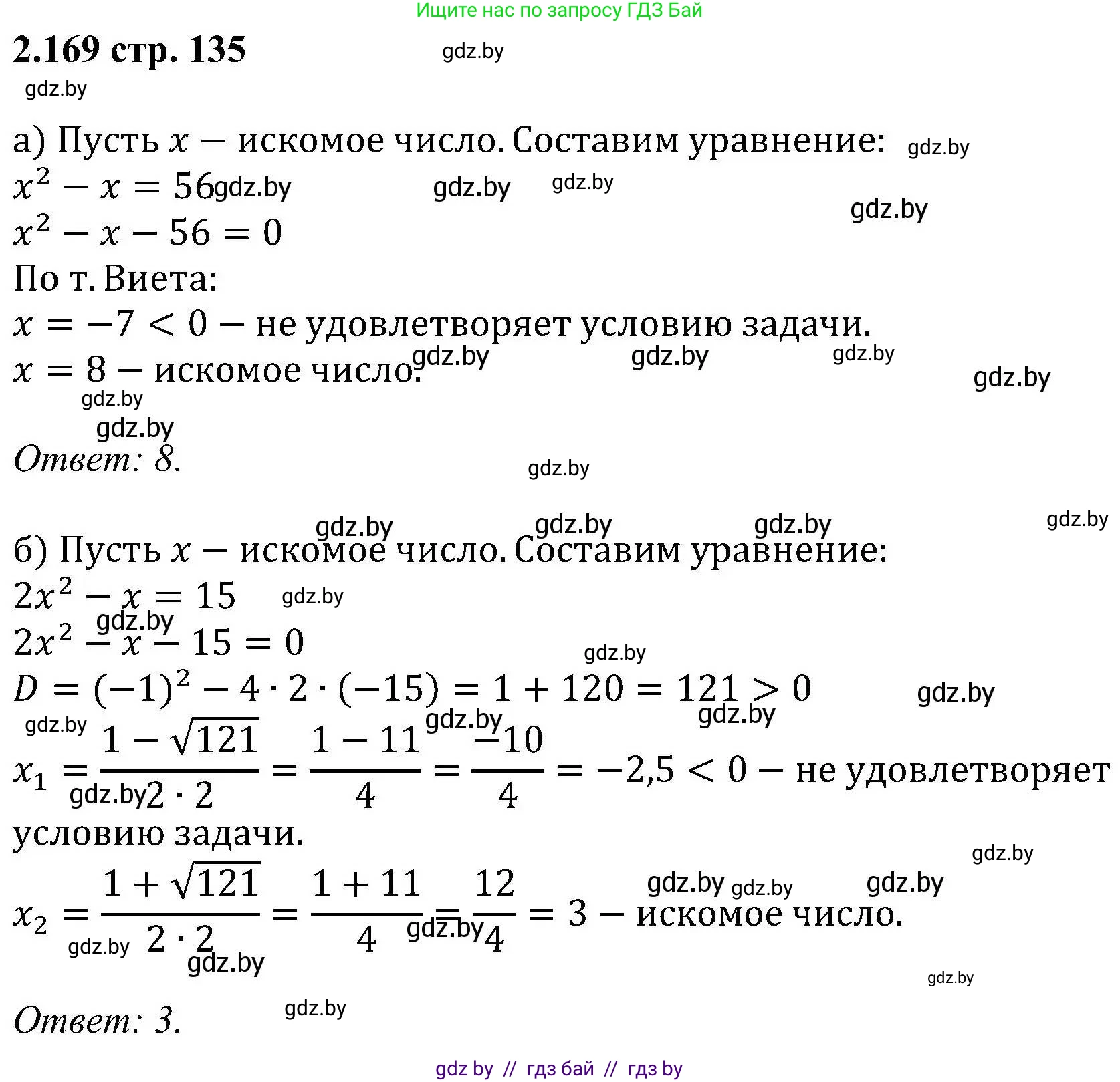 Алгебра, 8 класс Учебник, авторы: Арефьева Ирина Глебовна, Пирютко Ольга Николаевна, издательство Адукацыя i выхаванне, Минск, 2024, бирюзового цвета, страница 135, номер 2.169, Решение