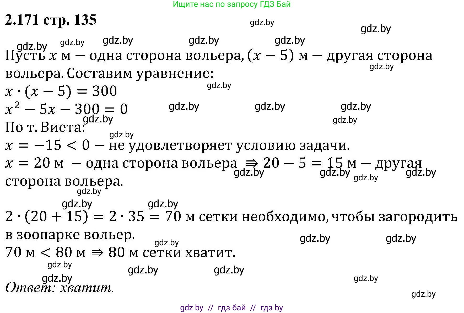 Алгебра, 8 класс Учебник, авторы: Арефьева Ирина Глебовна, Пирютко Ольга Николаевна, издательство Адукацыя i выхаванне, Минск, 2024, бирюзового цвета, страница 135, номер 2.171, Решение