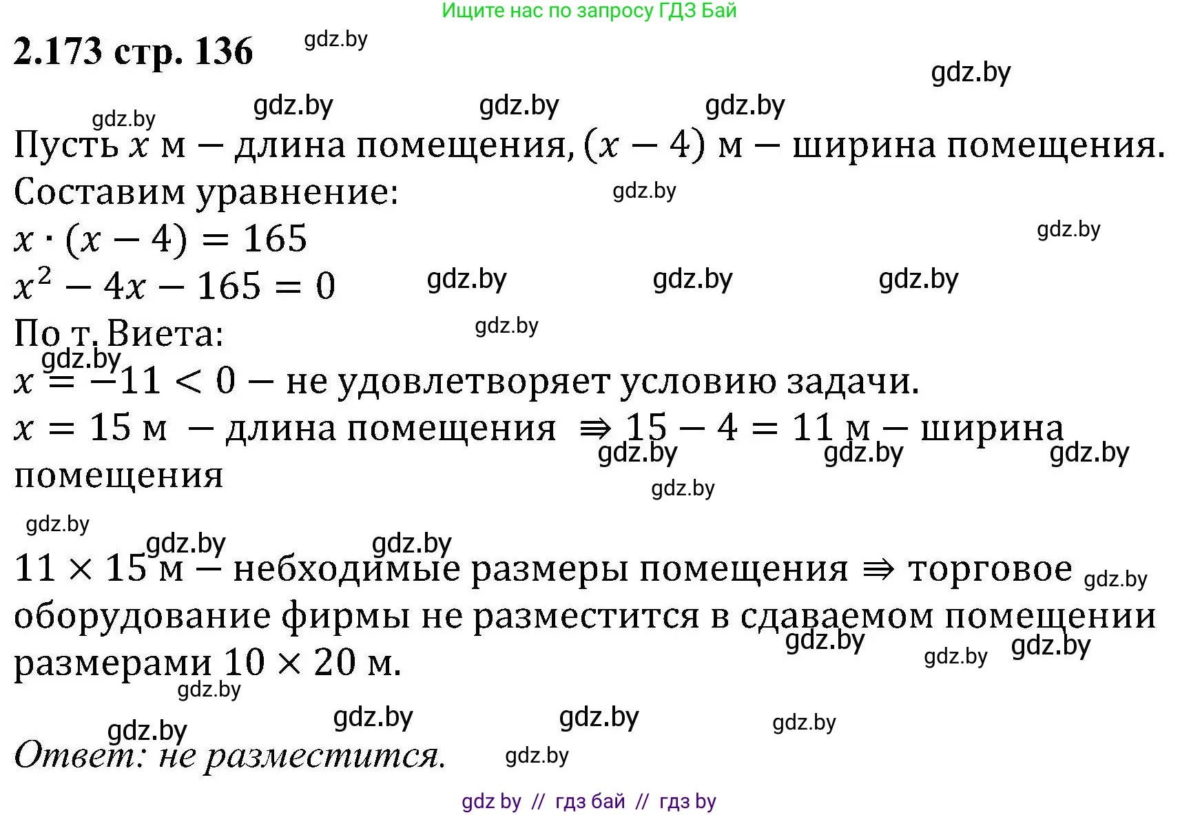 Алгебра, 8 класс Учебник, авторы: Арефьева Ирина Глебовна, Пирютко Ольга Николаевна, издательство Адукацыя i выхаванне, Минск, 2024, бирюзового цвета, страница 136, номер 2.173, Решение