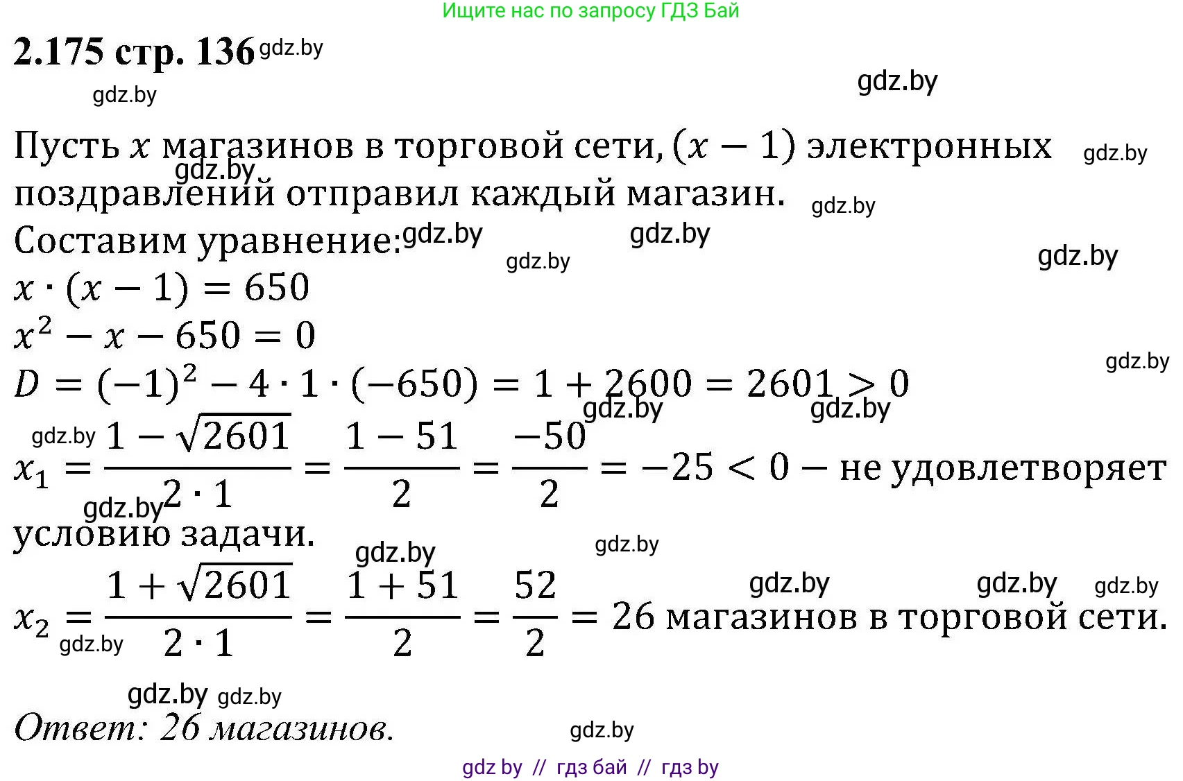 Алгебра, 8 класс Учебник, авторы: Арефьева Ирина Глебовна, Пирютко Ольга Николаевна, издательство Адукацыя i выхаванне, Минск, 2024, бирюзового цвета, страница 136, номер 2.175, Решение