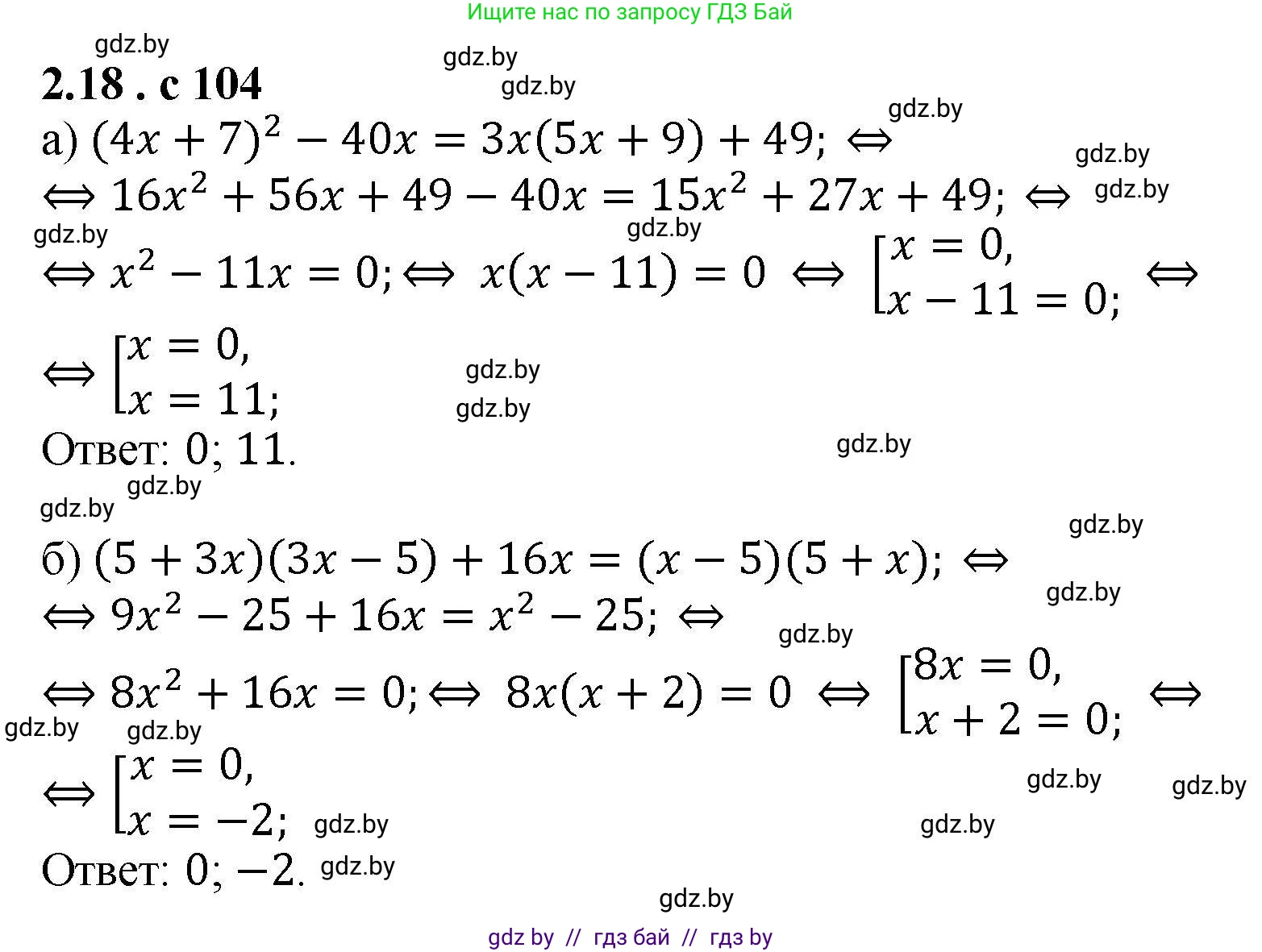 Алгебра, 8 класс Учебник, авторы: Арефьева Ирина Глебовна, Пирютко Ольга Николаевна, издательство Адукацыя i выхаванне, Минск, 2024, бирюзового цвета, страница 104, номер 2.18, Решение